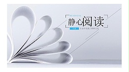 针刺棉厂家读书会-用文字丈量更宽的路