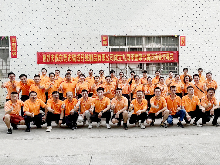 智成十一周年庆暨第九届运动会合照